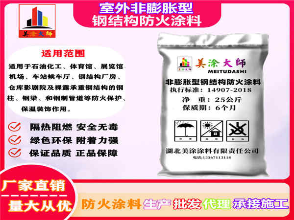 资兴室外非膨胀型钢结构防火涂料